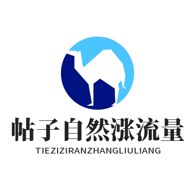 运达娱乐社区帖子热度提升 自然流量曝光实操教程