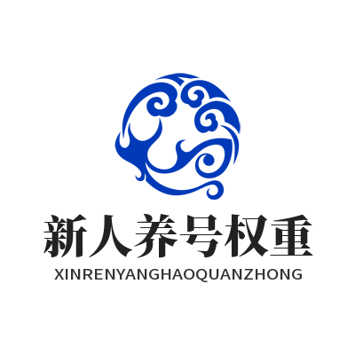 1784369403101071.png 运达娱乐新人养号技巧 游戏社区账号权重提升教程
