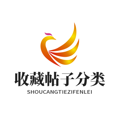 1784534837165174.png 运达娱乐社区帖子收藏分类 游戏优质攻略沉淀整理技巧