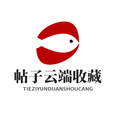 运达娱乐游戏帖子收藏功能操作演示